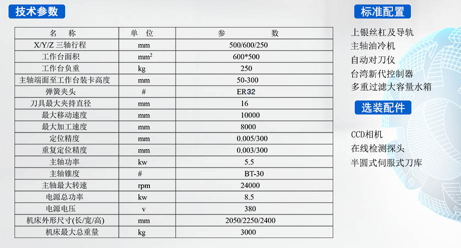 M650S石墨精雕機(jī)產(chǎn)品參數(shù).jpg