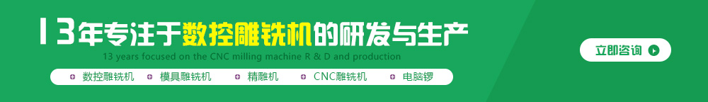 雕銑機(jī)廠(chǎng)家